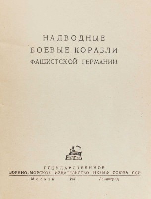 Лот из двух изданий, вышедших в годы Великой Отечественной войны: